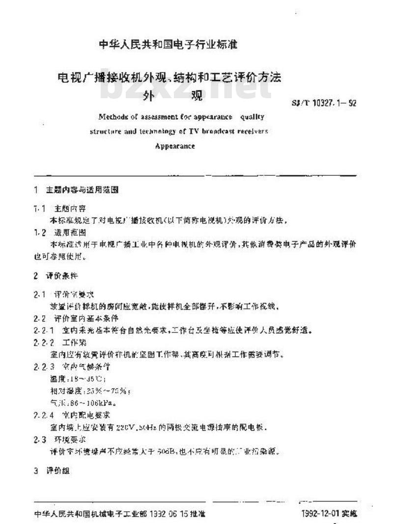 SJ/T 10327.1-1992 电视广播接收机外观、结构和工艺评价方法 外观
