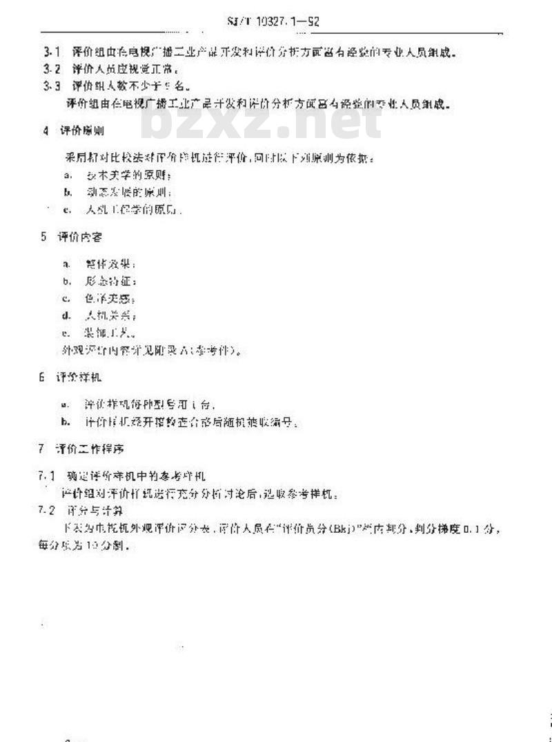 SJ/T 10327.1-1992 电视广播接收机外观、结构和工艺评价方法 外观