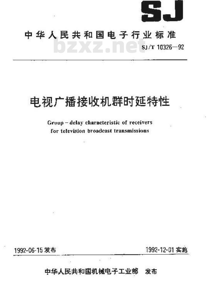 SJ/T 10326-1992 电视广播接收机群时延特性