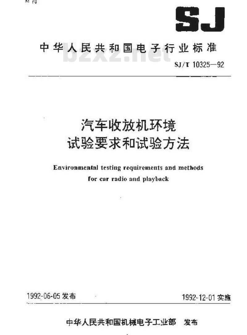 SJ/T 10325-1992 汽车收放机环境试验要求和试验方法