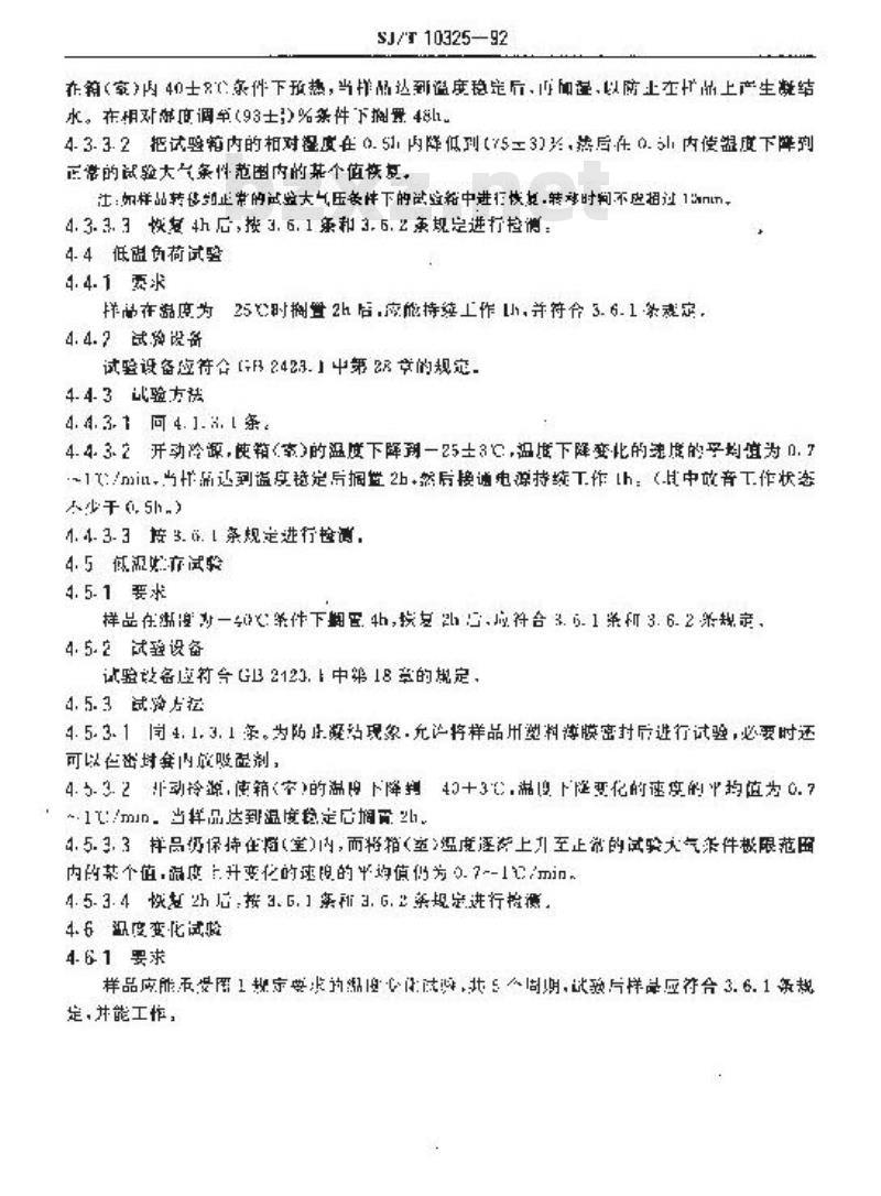 SJ/T 10325-1992 汽车收放机环境试验要求和试验方法