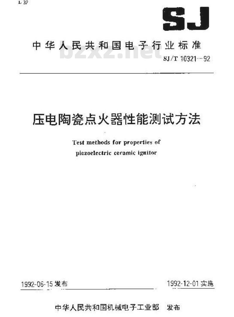 SJ/T 10321-1992 压电陶瓷点火器性能测试方法
