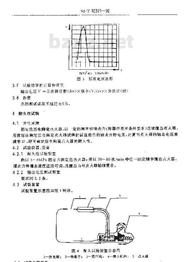 SJ/T 10321-1992 压电陶瓷点火器性能测试方法
