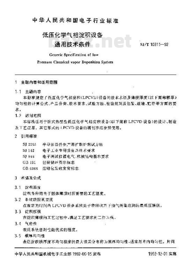 SJ/T 10311-1992 低压化学气相淀积设备通用技术条件