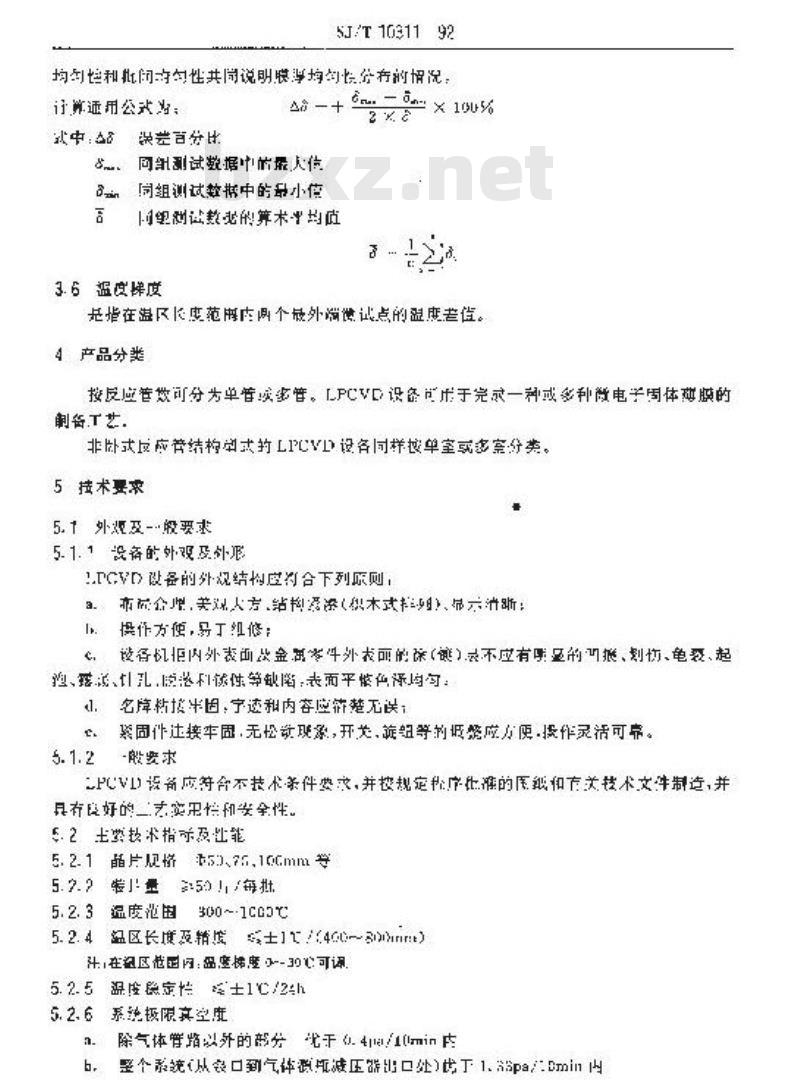 SJ/T 10311-1992 低压化学气相淀积设备通用技术条件