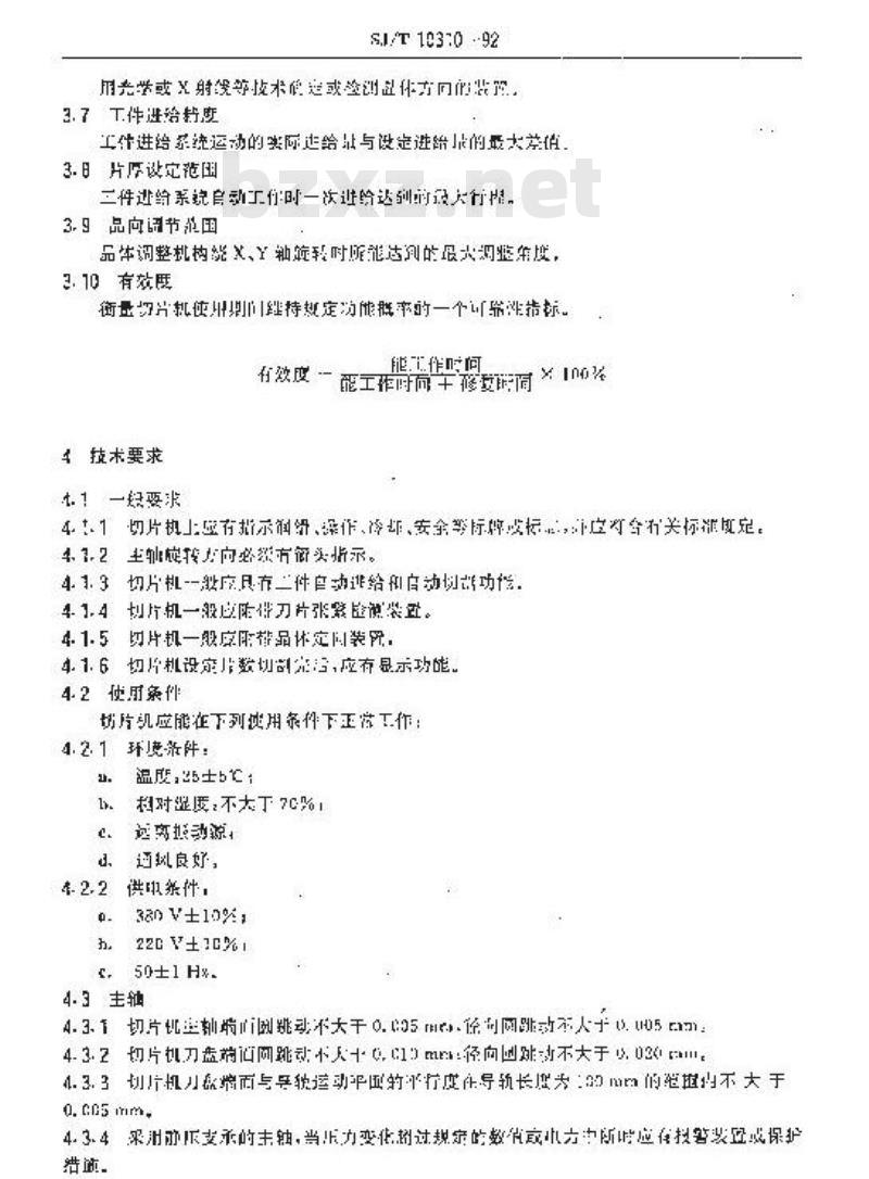 SJ/T 10310-1992 内圆切片机通用技术条件