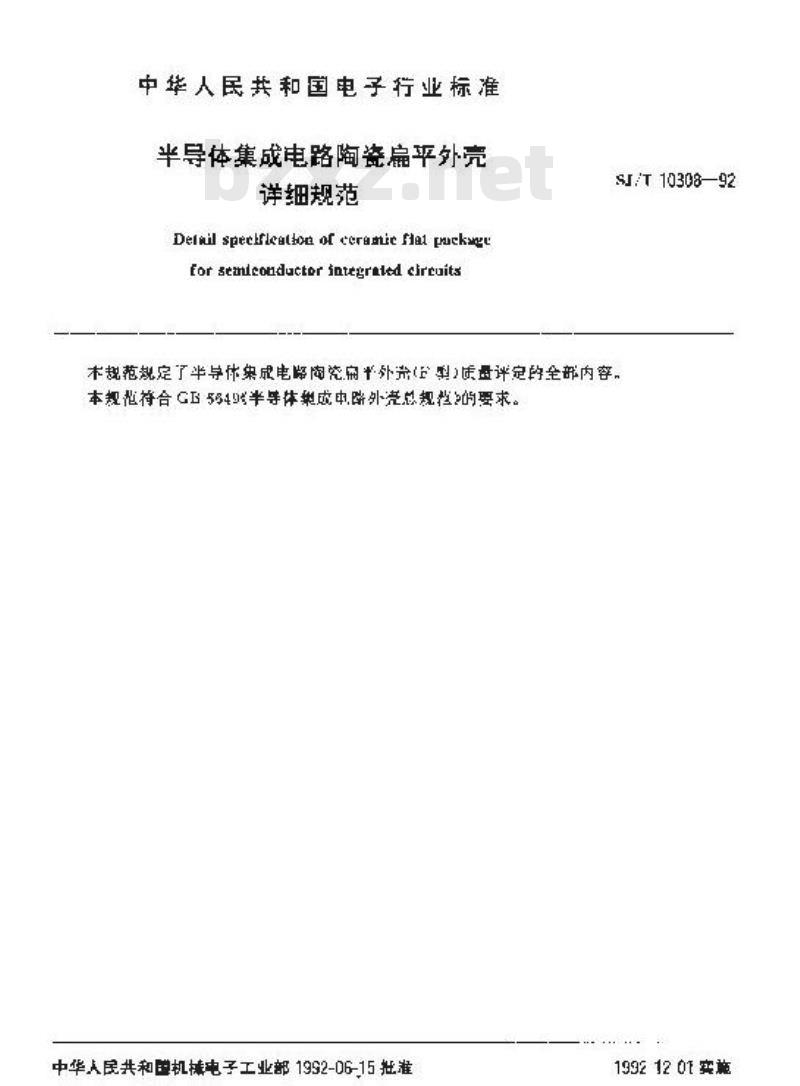 SJ/T 10308-1992 半导体集成电路陶瓷扁平外壳详细规范