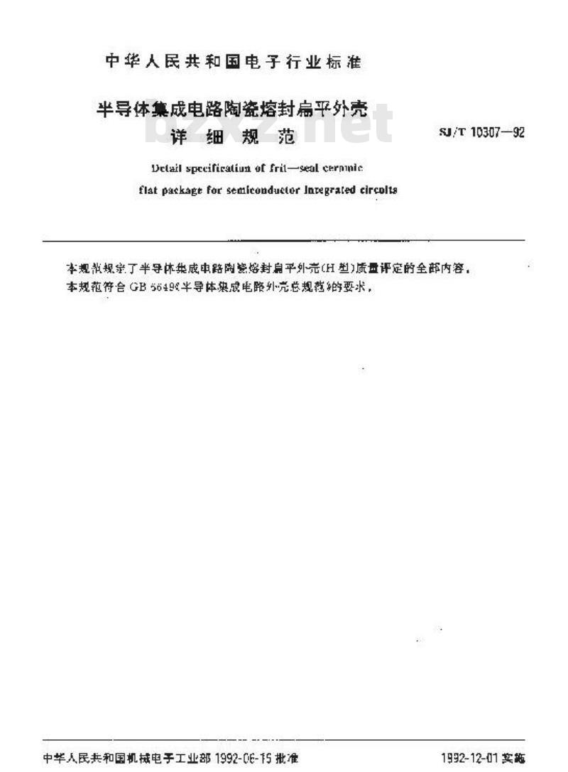 SJ/T 10307-1992 半导体集成电路陶瓷熔封扁平外壳详细规范