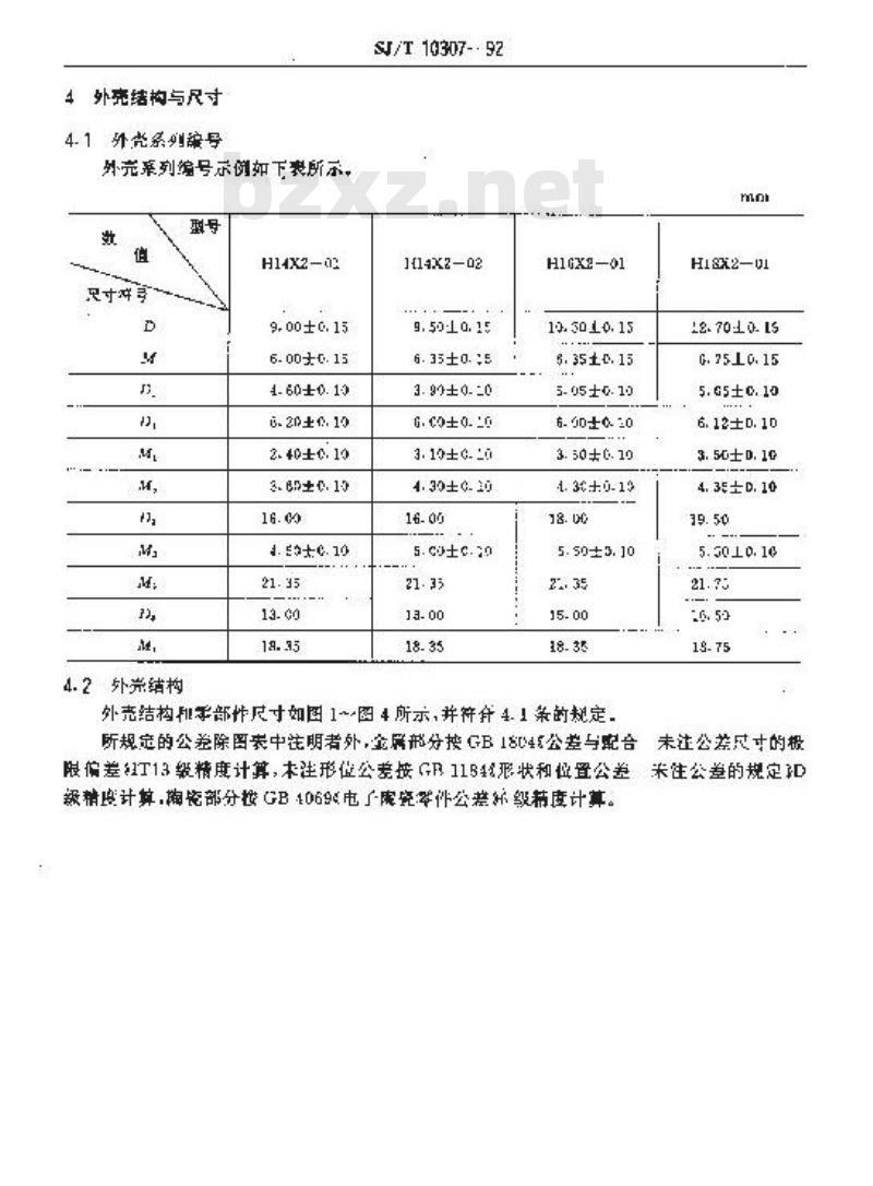SJ/T 10307-1992 半导体集成电路陶瓷熔封扁平外壳详细规范
