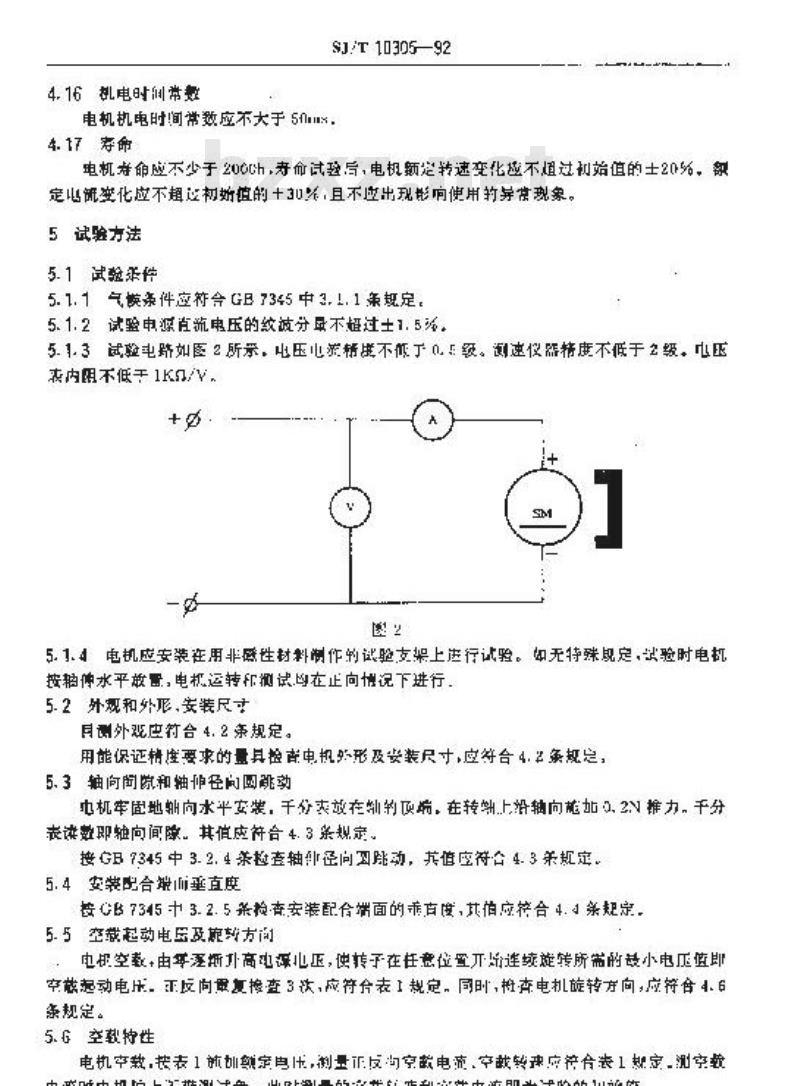 SJ/T 10305-1992 ３０ＳＹＫ１２０１型空心杯电枢永磁直流伺服电动机