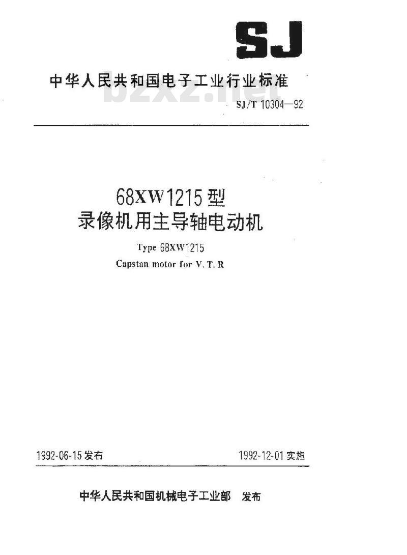 SJ/T 10304-1992 ６８ＸＷ１２１５型录像机用主导轴电动机