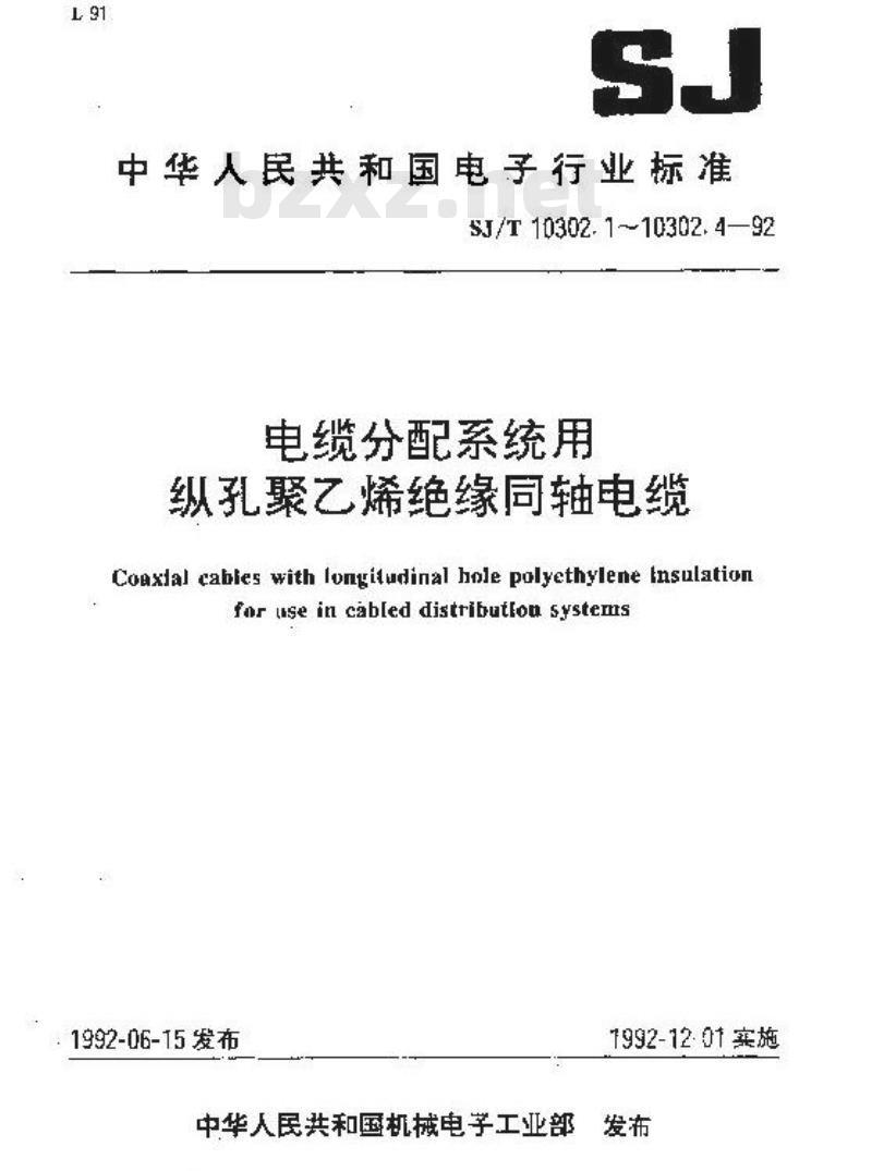 SJ/T 10302.4-1992 ＳＹＫＹ－７５－１２、ＳＹＫＧＹ－７５－１２型电缆分配系统用纵孔聚乙烯绝缘同轴电缆
