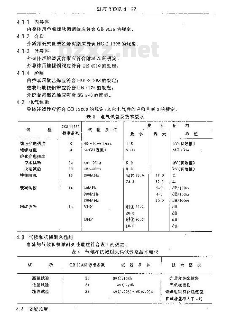 SJ/T 10302.4-1992 ＳＹＫＹ－７５－１２、ＳＹＫＧＹ－７５－１２型电缆分配系统用纵孔聚乙烯绝缘同轴电缆