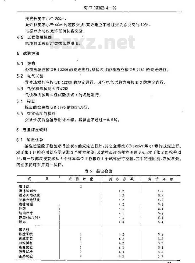 SJ/T 10302.4-1992 ＳＹＫＹ－７５－１２、ＳＹＫＧＹ－７５－１２型电缆分配系统用纵孔聚乙烯绝缘同轴电缆