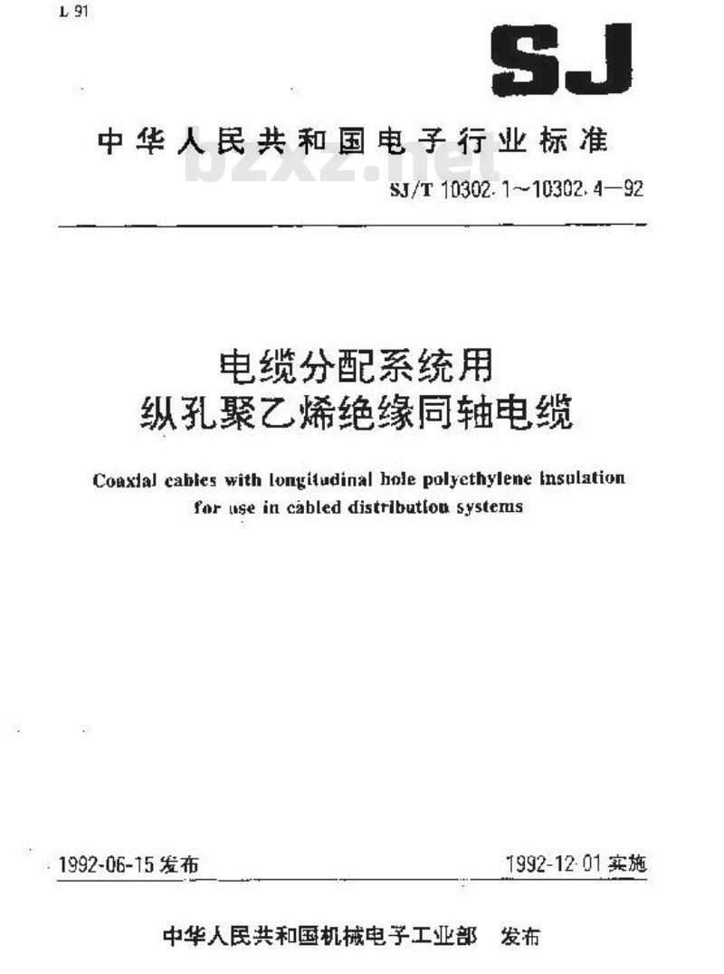 SJ/T 10302.3-1992 ＳＹＫＹ－７５－９、ＳＹＫＧＹ－７５－９型电缆分配系统用纵孔聚乙烯绝缘同轴电缆