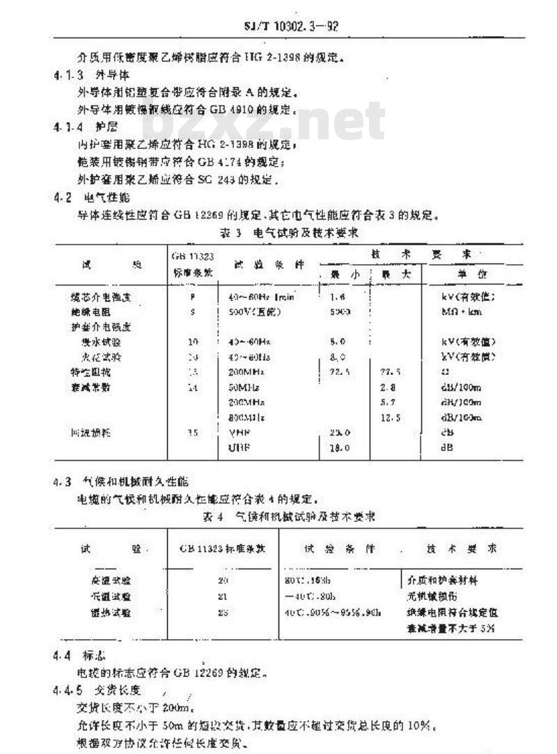 SJ/T 10302.3-1992 ＳＹＫＹ－７５－９、ＳＹＫＧＹ－７５－９型电缆分配系统用纵孔聚乙烯绝缘同轴电缆
