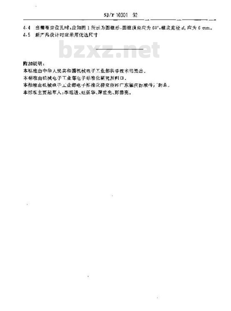 SJ/T 10301-1992 扬声器用Ｔ型导磁体尺寸系列