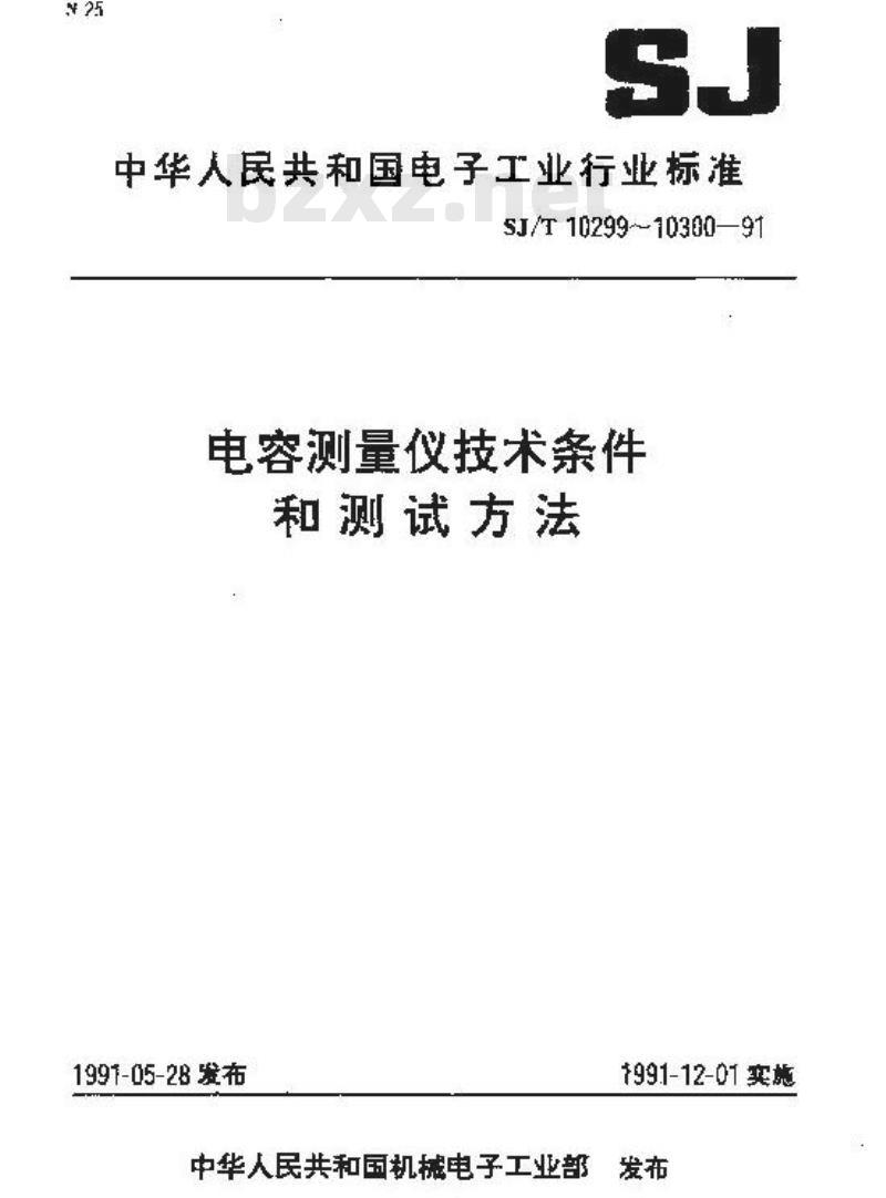 SJ/T 10300-1991 电容测量仪测试方法