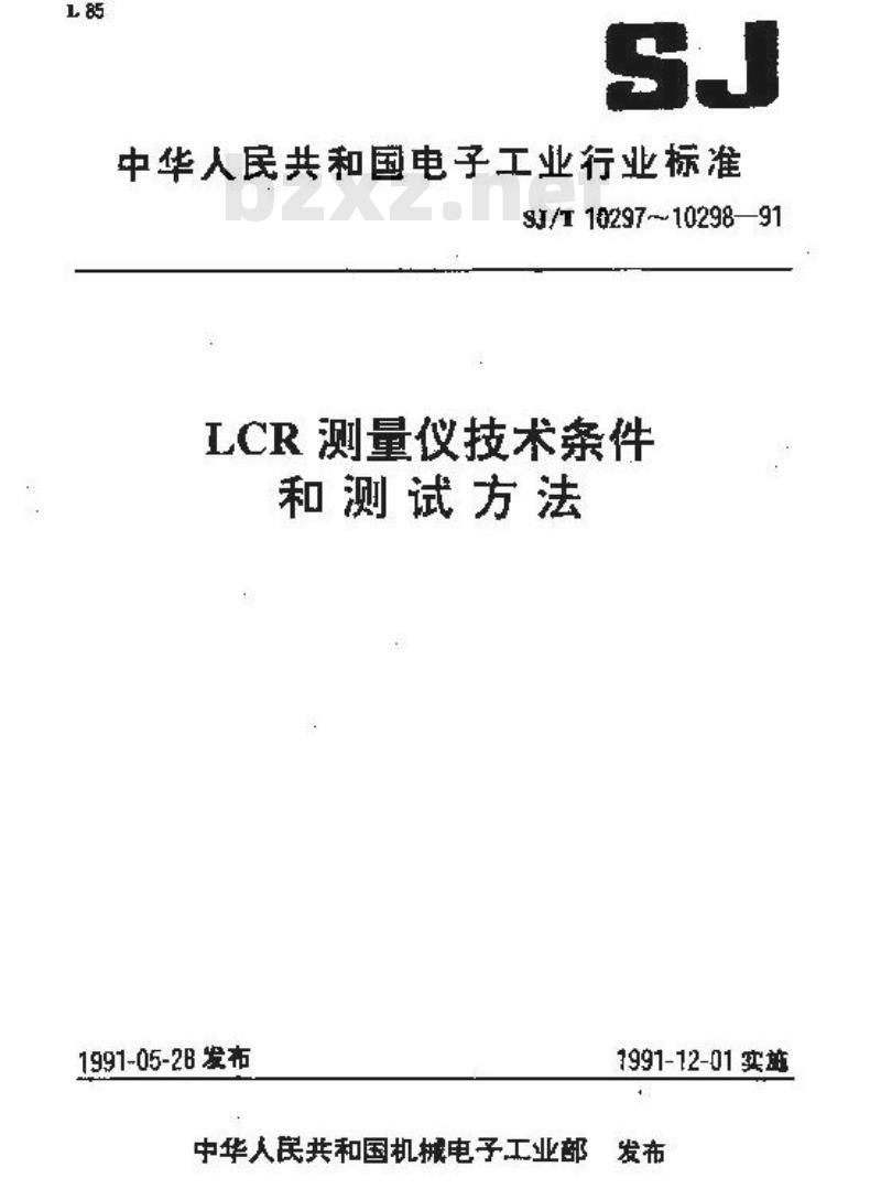 SJ/T 10298-1991 ＬＣＲ测量仪测试方法