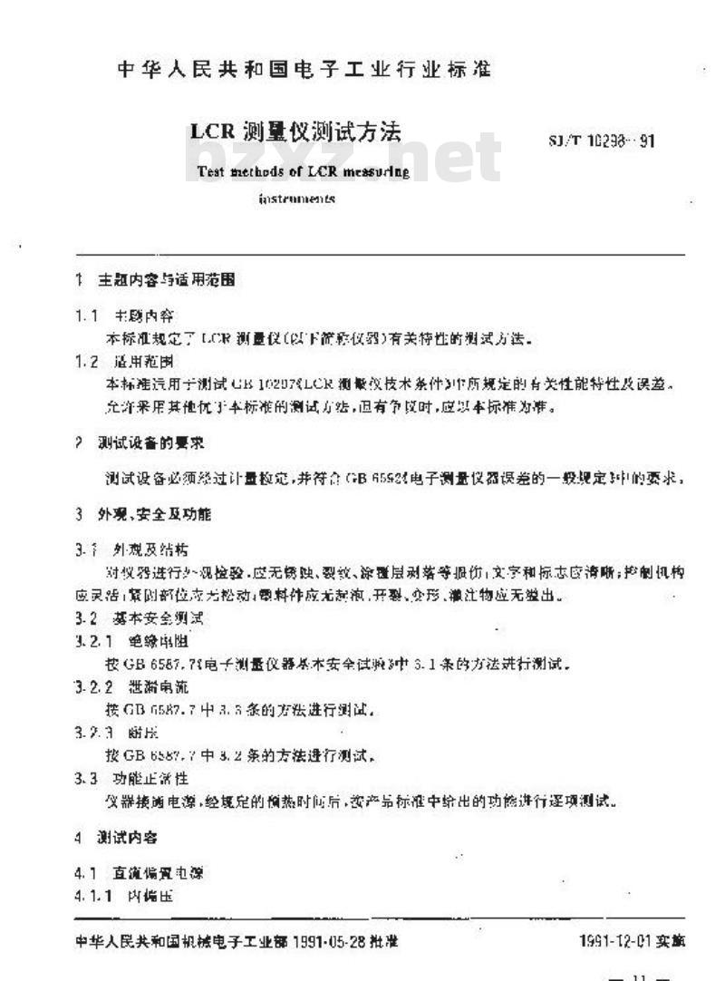 SJ/T 10298-1991 ＬＣＲ测量仪测试方法