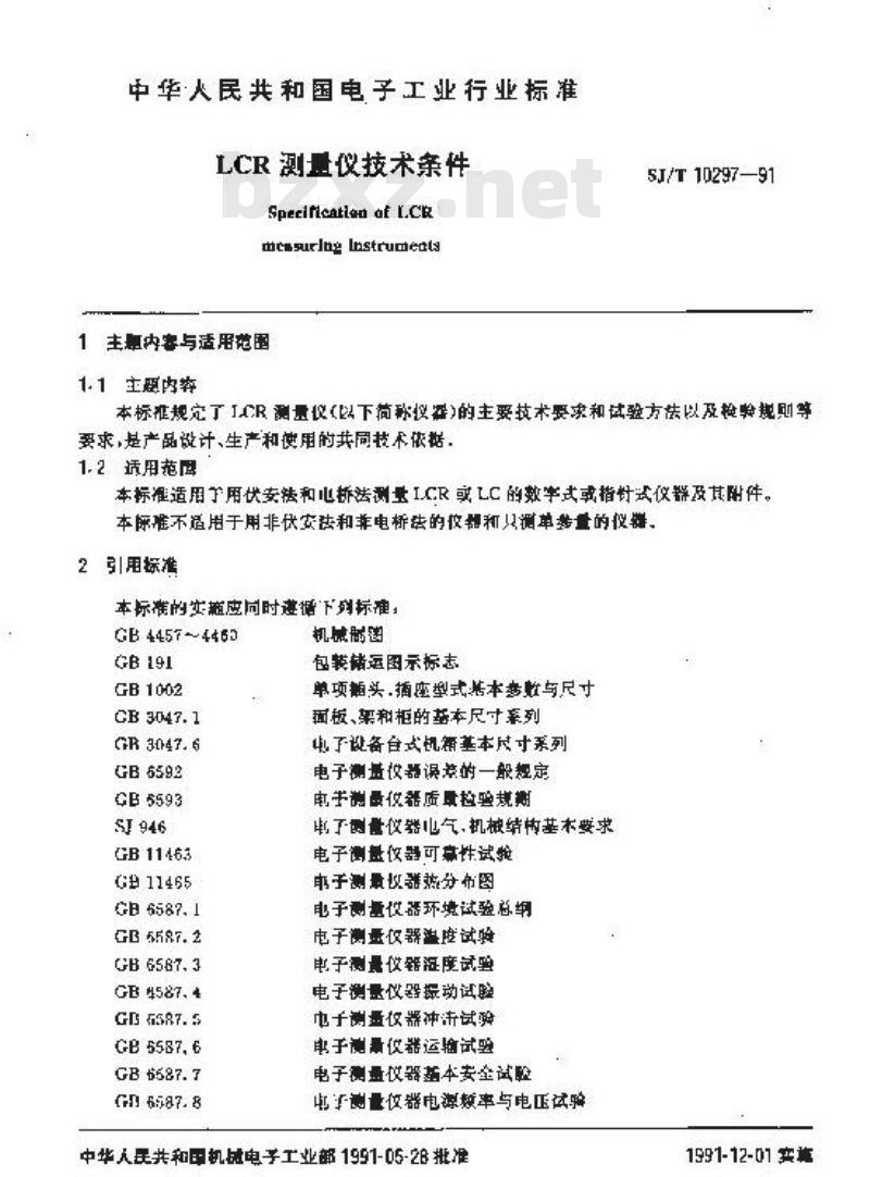 SJ/T 10297-1991 ＬＣＲ测量仪技术条件