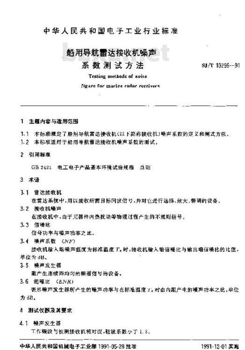 SJ/T 10296-1991 船用导航雷达接收机噪声系数测试方法