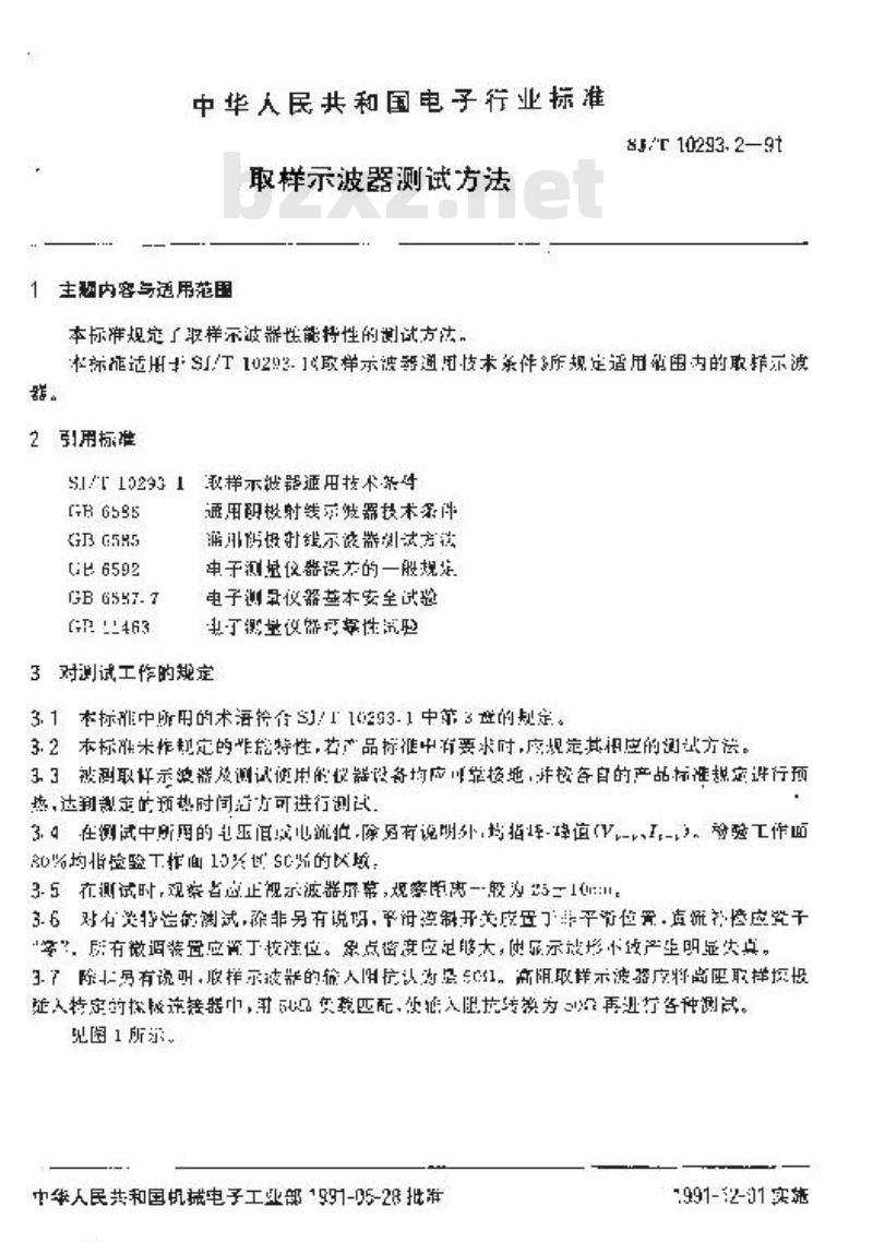 SJ/T 10293.2-1991 取样示波器测试方法