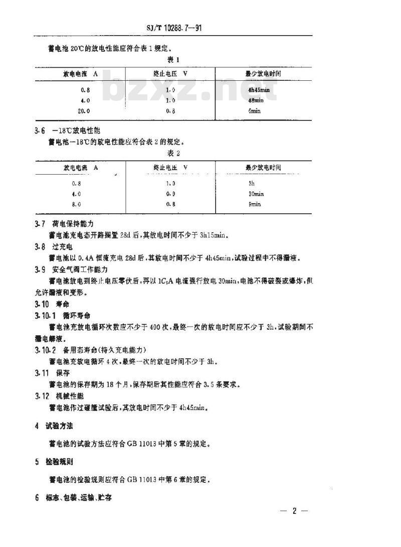 SJ/T 10288.7-1991 镉镍圆柱密封碱性蓄电池 ＧＮＹＧ４碱性蓄电池