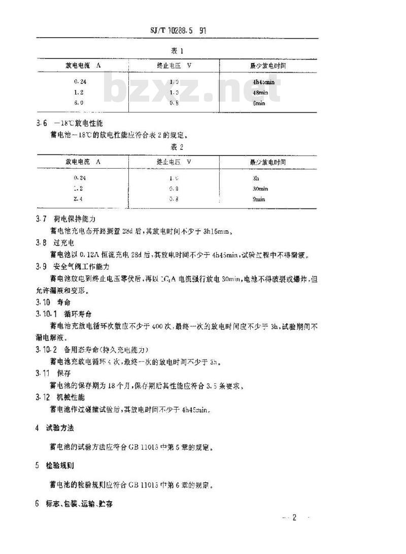 SJ/T 10288.5-1991 镉镍圆柱密封碱性蓄电池 ＧＮＹＧ１·２碱性蓄电池