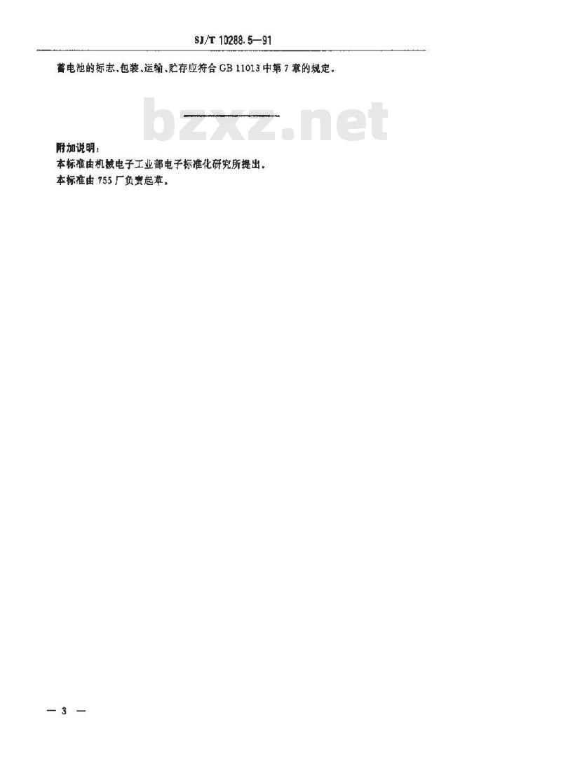 SJ/T 10288.5-1991 镉镍圆柱密封碱性蓄电池 ＧＮＹＧ１·２碱性蓄电池