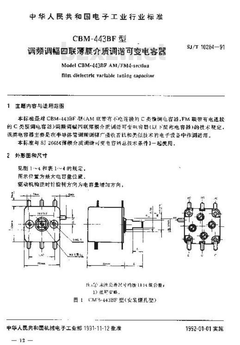 SJ/T 10284-1991 ＣＢＭ－４４３ＢＦ型调频调幅四联薄膜介质调谐可变电容器