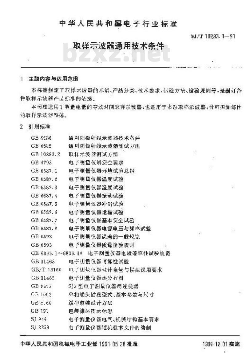 SJ/T 10293.1-1991 取样示波器通用技术条件