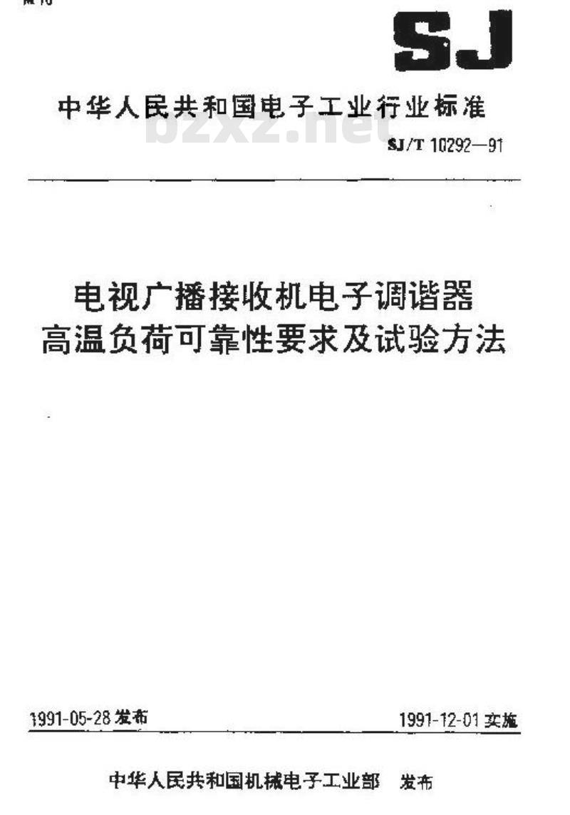 SJ/T 10292-1991 电视广播接收机电子调谐器高温负荷可靠性要求及试验方法