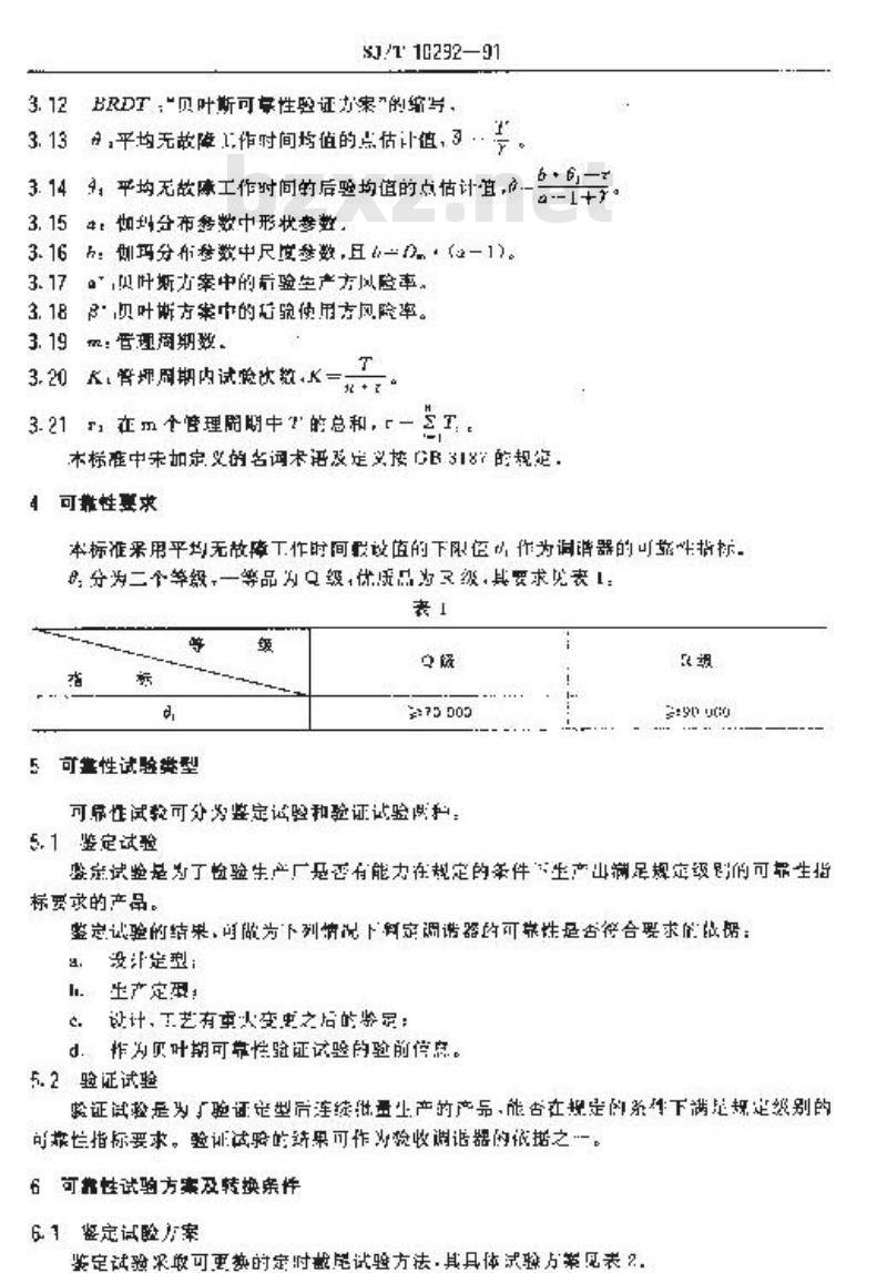 SJ/T 10292-1991 电视广播接收机电子调谐器高温负荷可靠性要求及试验方法