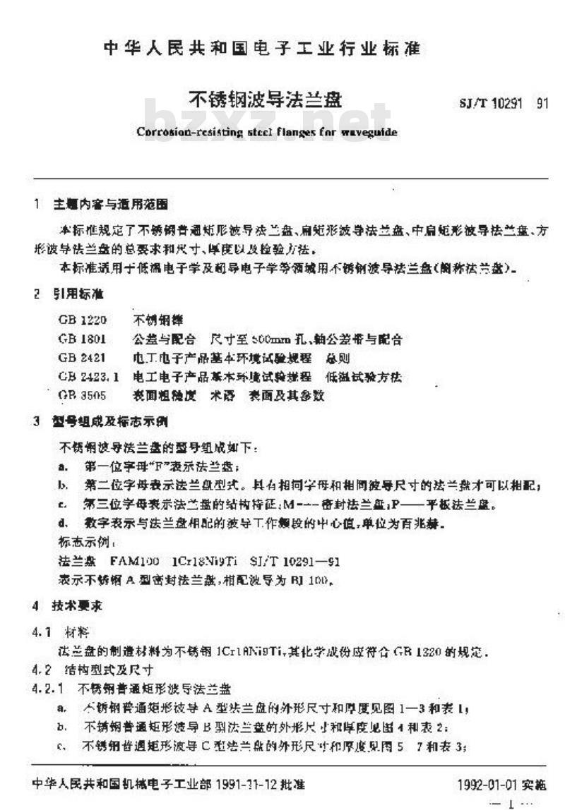 SJ/T 10291-1991 不锈钢波导法兰盘