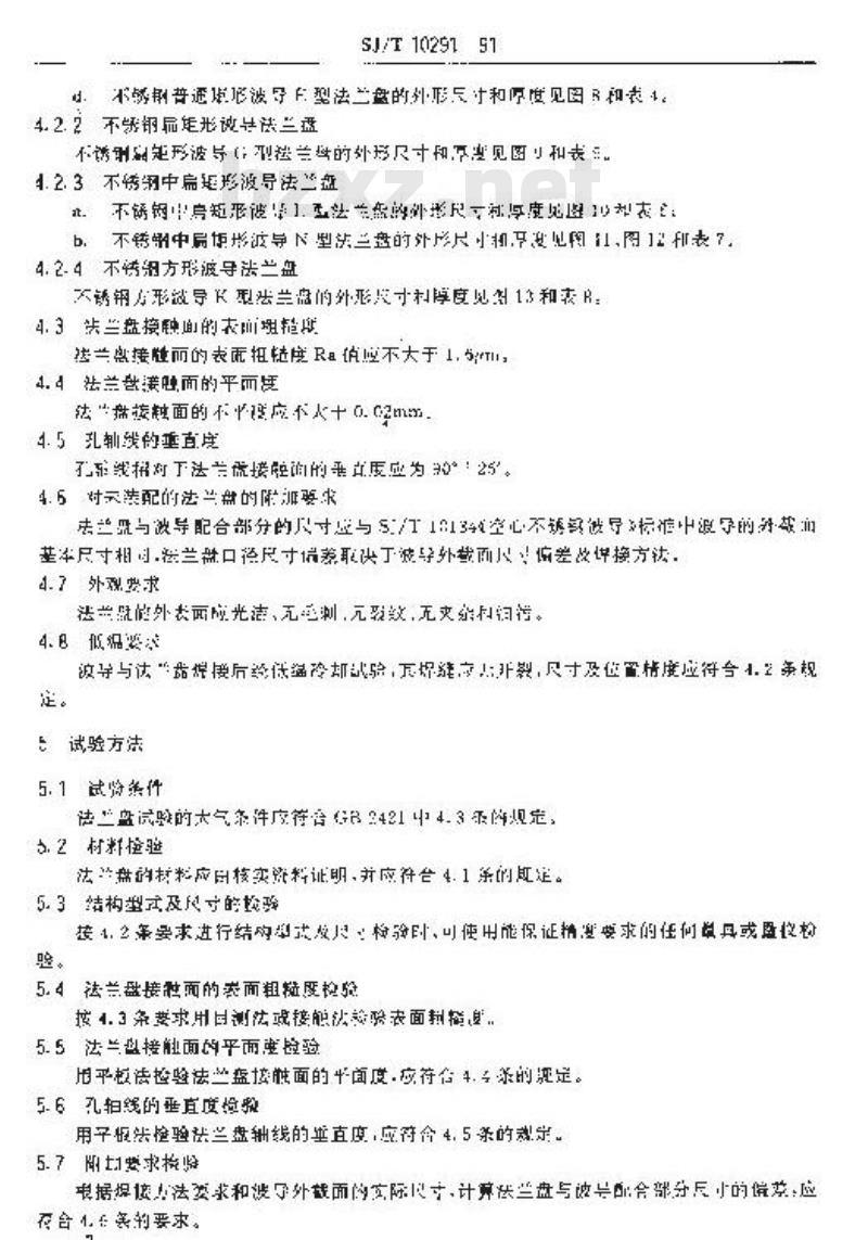 SJ/T 10291-1991 不锈钢波导法兰盘