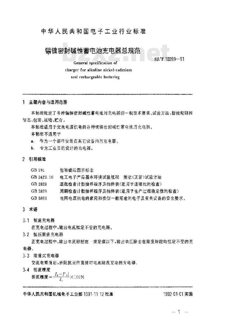 SJ/T 10289-1991 镉镍密封碱性蓄电池充电器总规范