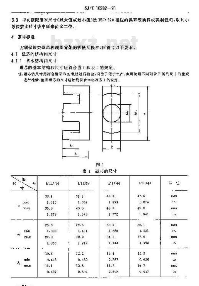 SJ/T 10282-1991 电源用磁性氧化物ＥＴＤ磁芯的尺寸