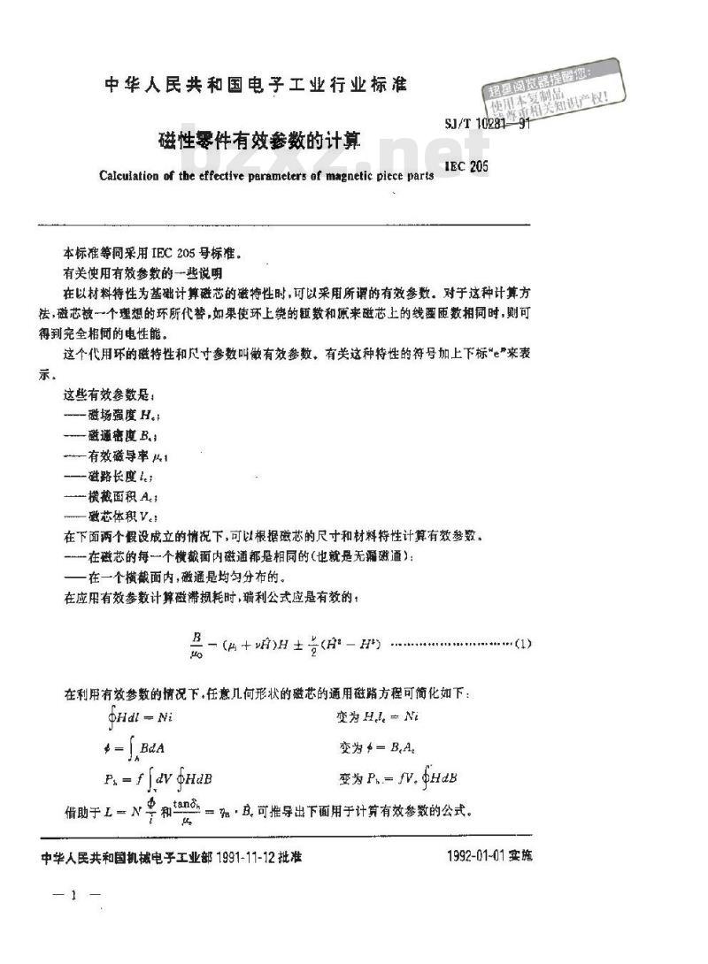 SJ/T 10281-1991 磁性零件有效参数的计算