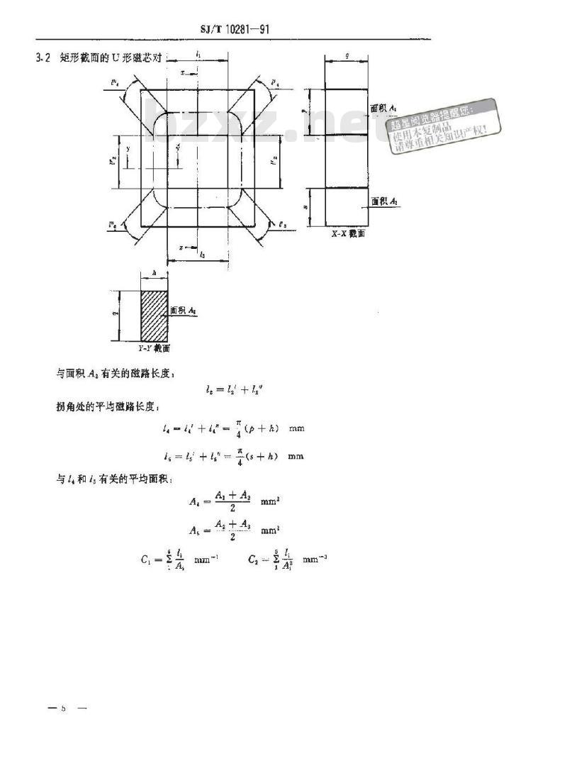 SJ/T 10281-1991 磁性零件有效参数的计算