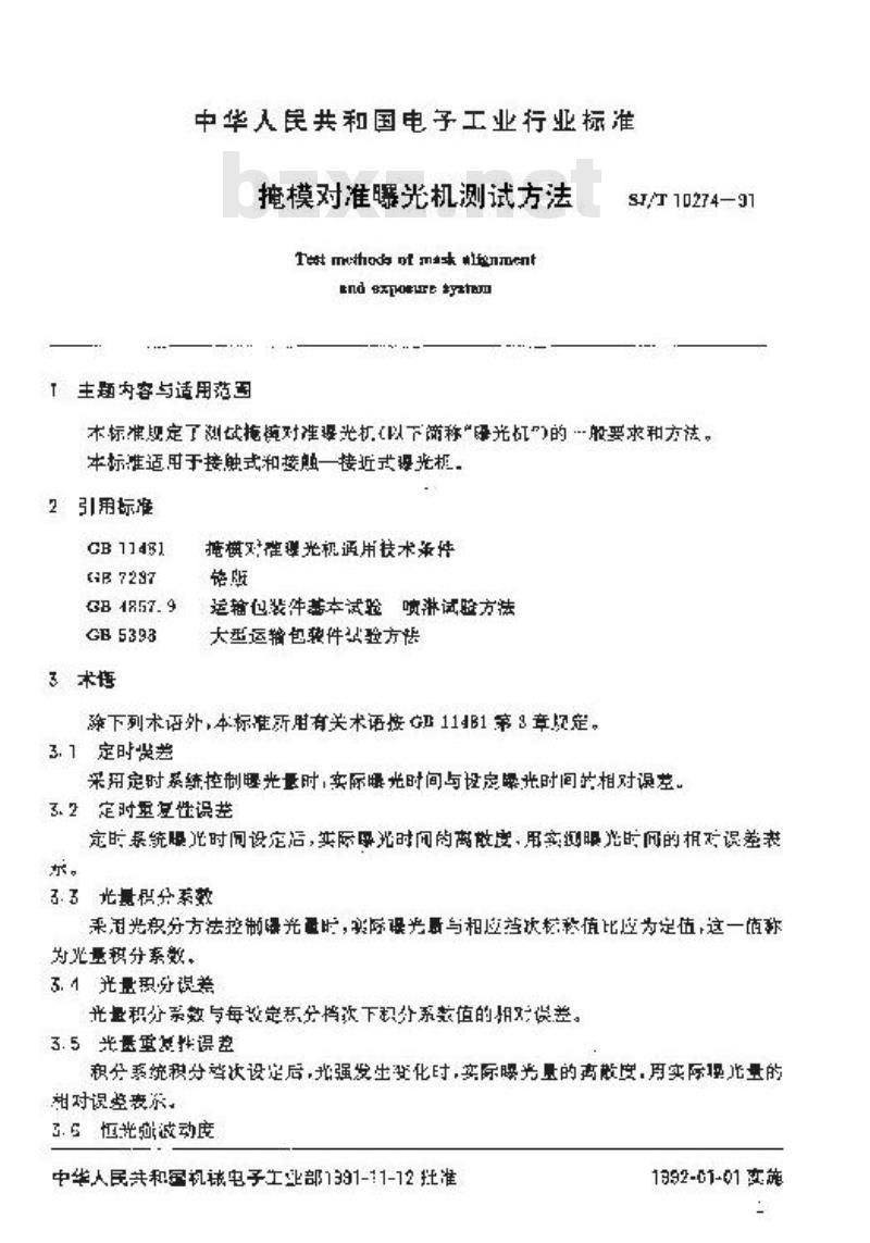 SJ/T 10274-1991 掩模对准曝光机测试方法