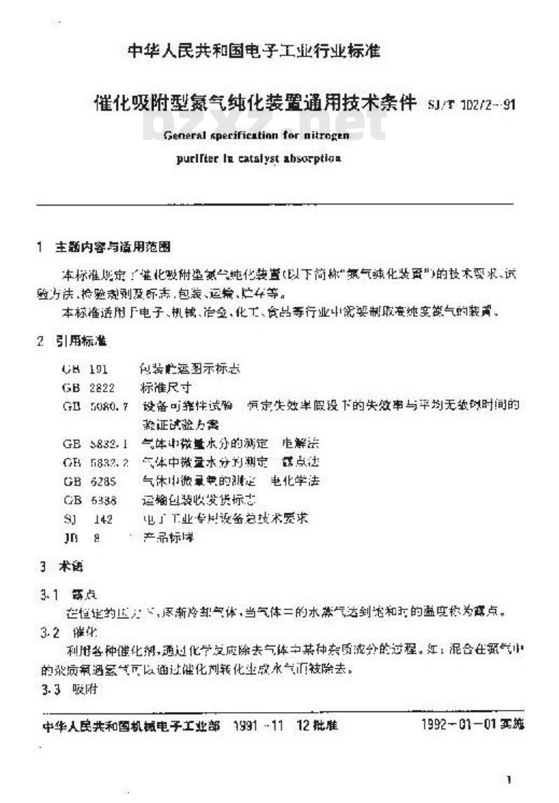 SJ/T 10272-1991 催化吸附型氮气纯化装置通用技术条件