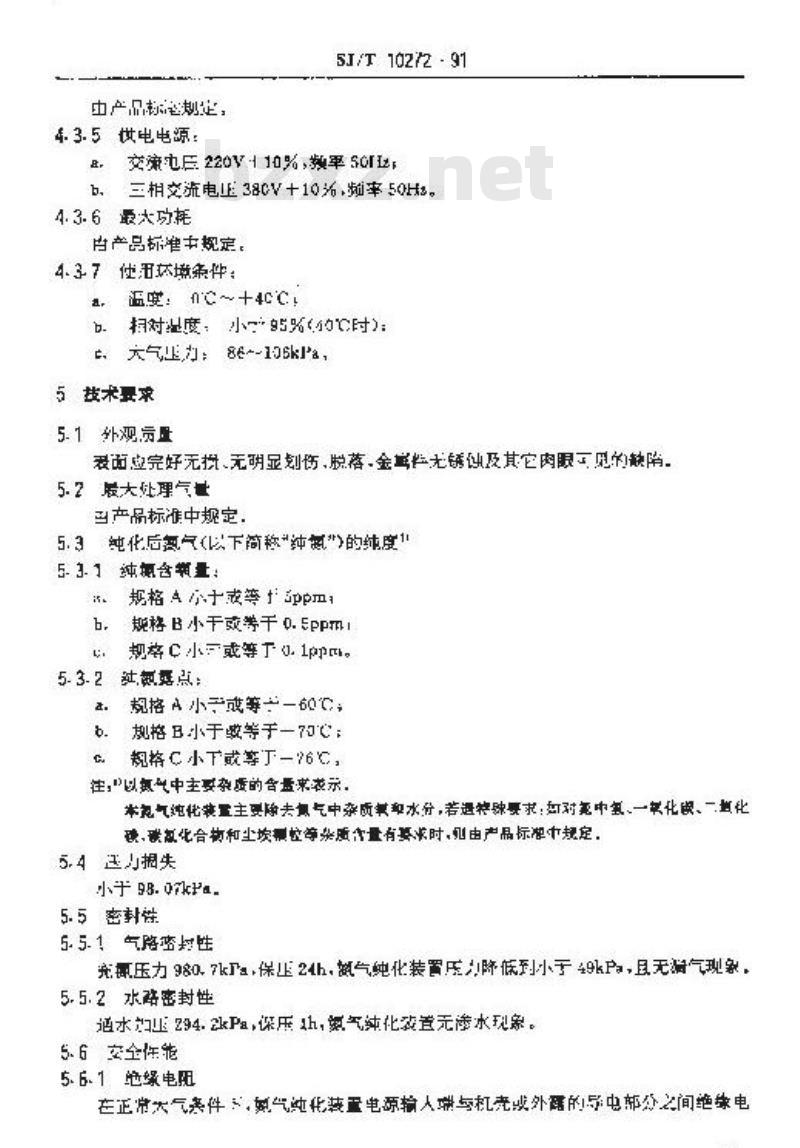 SJ/T 10272-1991 催化吸附型氮气纯化装置通用技术条件