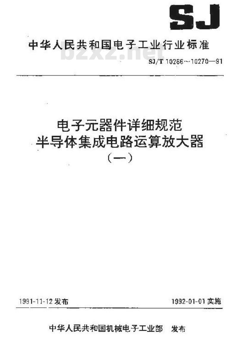 SJ/T 10268-1991 电子器件详细规范 半导体集成电路ＣＦ２５３型低功耗运算放大器(可供认证用)