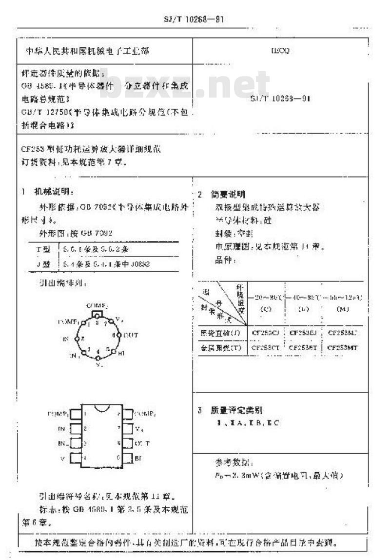 SJ/T 10268-1991 电子器件详细规范 半导体集成电路ＣＦ２５３型低功耗运算放大器(可供认证用)