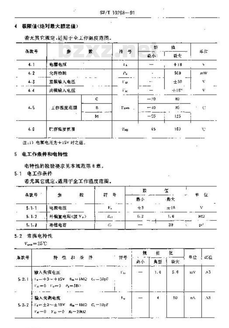 SJ/T 10268-1991 电子器件详细规范 半导体集成电路ＣＦ２５３型低功耗运算放大器(可供认证用)