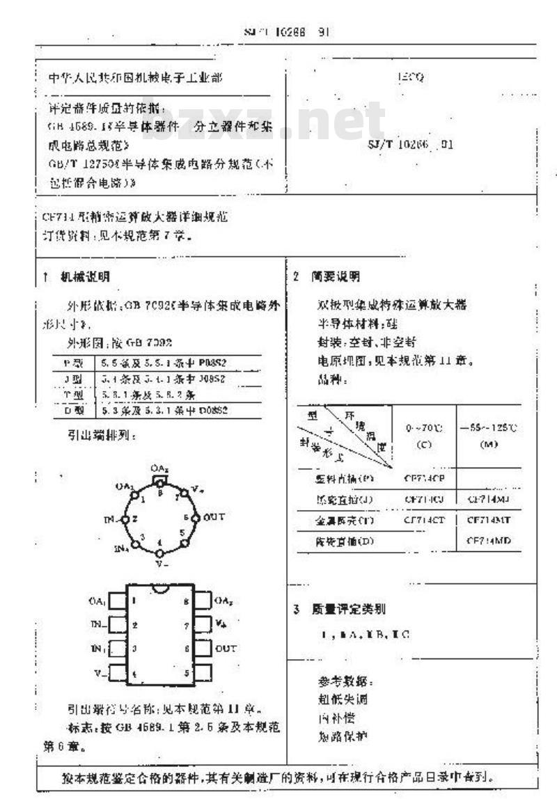 SJ/T 10266-1991 电子器件详细规范 半导体集成电路ＣＦ７１４型精密运算放大器(可供认证用)