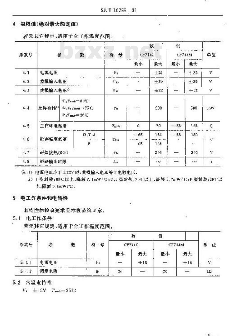 SJ/T 10266-1991 电子器件详细规范 半导体集成电路ＣＦ７１４型精密运算放大器(可供认证用)