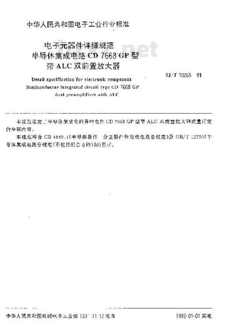SJ/T 10265-1991 电子器件详细规范 半导体集成电路ＣＤ７６６８ＧＰ型带ＡＬＣ双前置放大器