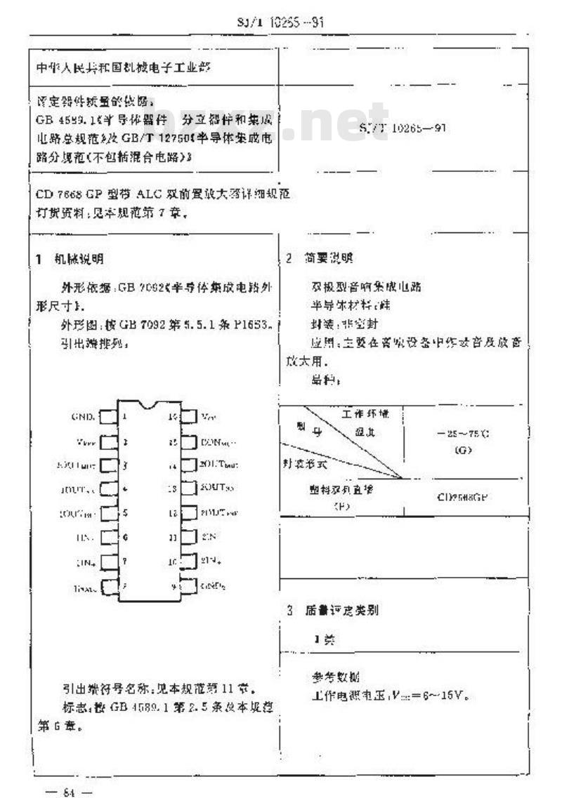 SJ/T 10265-1991 电子器件详细规范 半导体集成电路ＣＤ７６６８ＧＰ型带ＡＬＣ双前置放大器